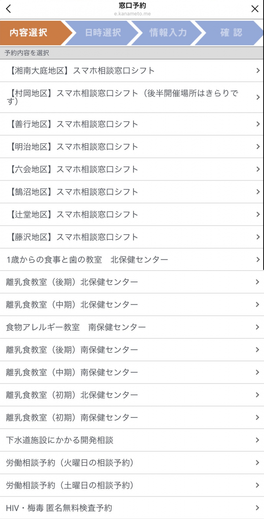 藤沢市LINE公式アカウントについて｜藤沢市