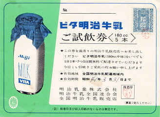 明治牛乳 （明治乳業） ＜2＞