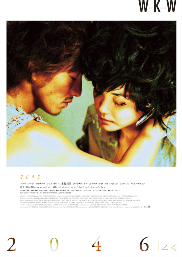 恋する惑星』『天使の涙』ほかウォン・カーウァイ5作品4K上映、各作品