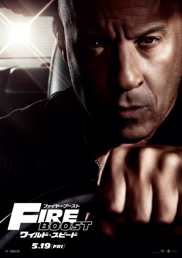 ヴィン・ディーゼル「ここまで続いたのは幸運」『ワイルド・スピード