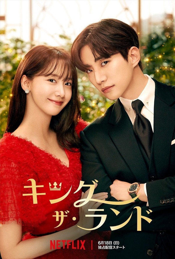 ジュノ×ユナ「キング・ザ・ランド」グローバル1位の魅力は、甘すぎる2