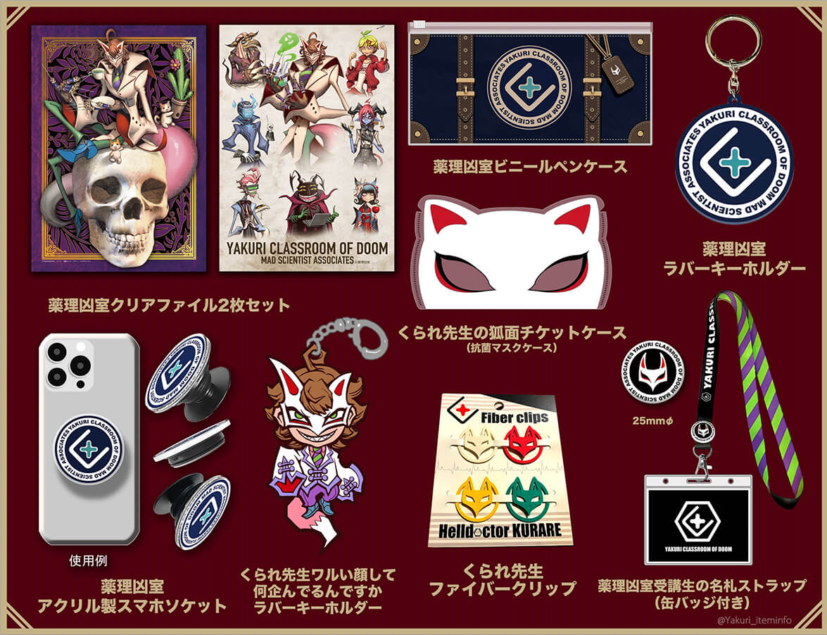 薬理凶室・アリエナイ理科関連グッズ情報！ | ページ 3 | アリエナイ