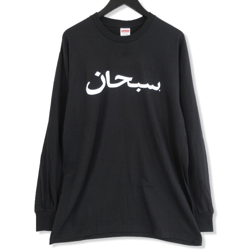 シュプリーム 長袖Tシャツ Arabic Logo L/S Teeをお買取りしました