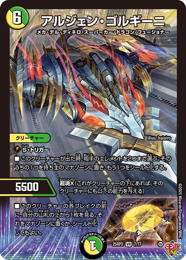 邪神vs邪神II ジャシン・イン・ザ・シェル】アルジェン・ゴルギーニ