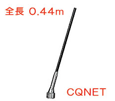 アンテナ各種 ＞ モービル/移動用アンテナ ＞ V/UHFアンテナ ＞ 144