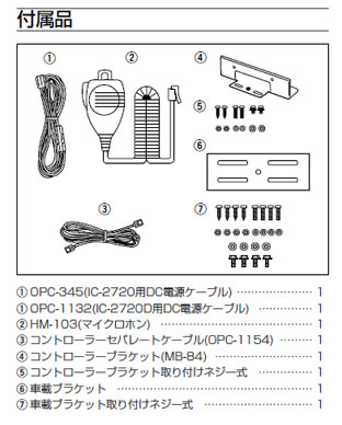 生産終了品 ＞ 144/430MHzトランシーバーIC-2720