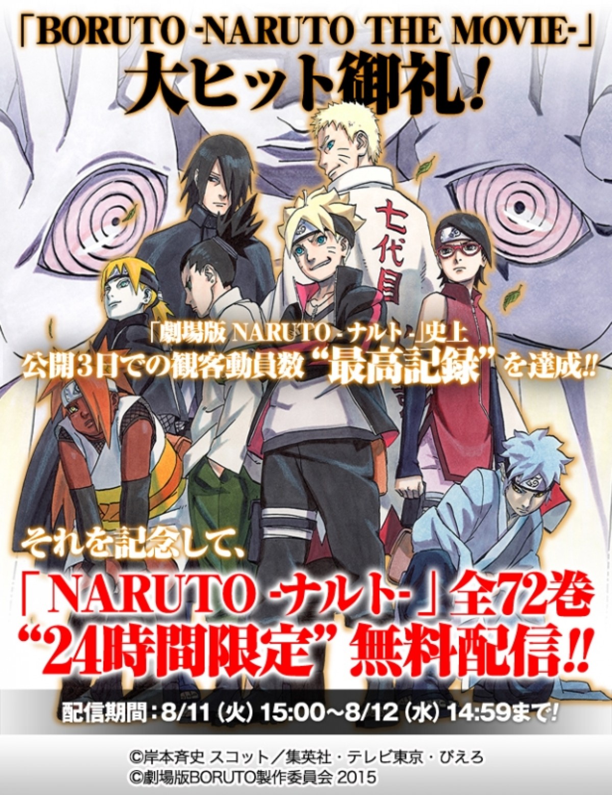 NARUTO‐ナルト‐』全72巻、24時間限定無料配信！『BORUTO』大ヒット記念