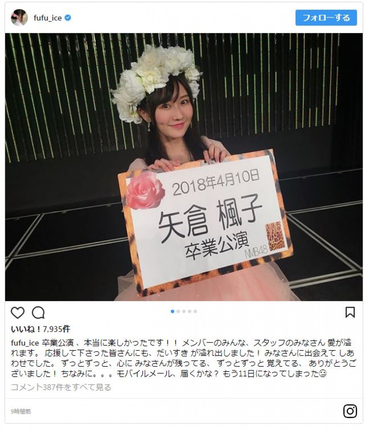 NMB48・矢倉楓子が芸能界引退 ファンは「最高のアイドルでした