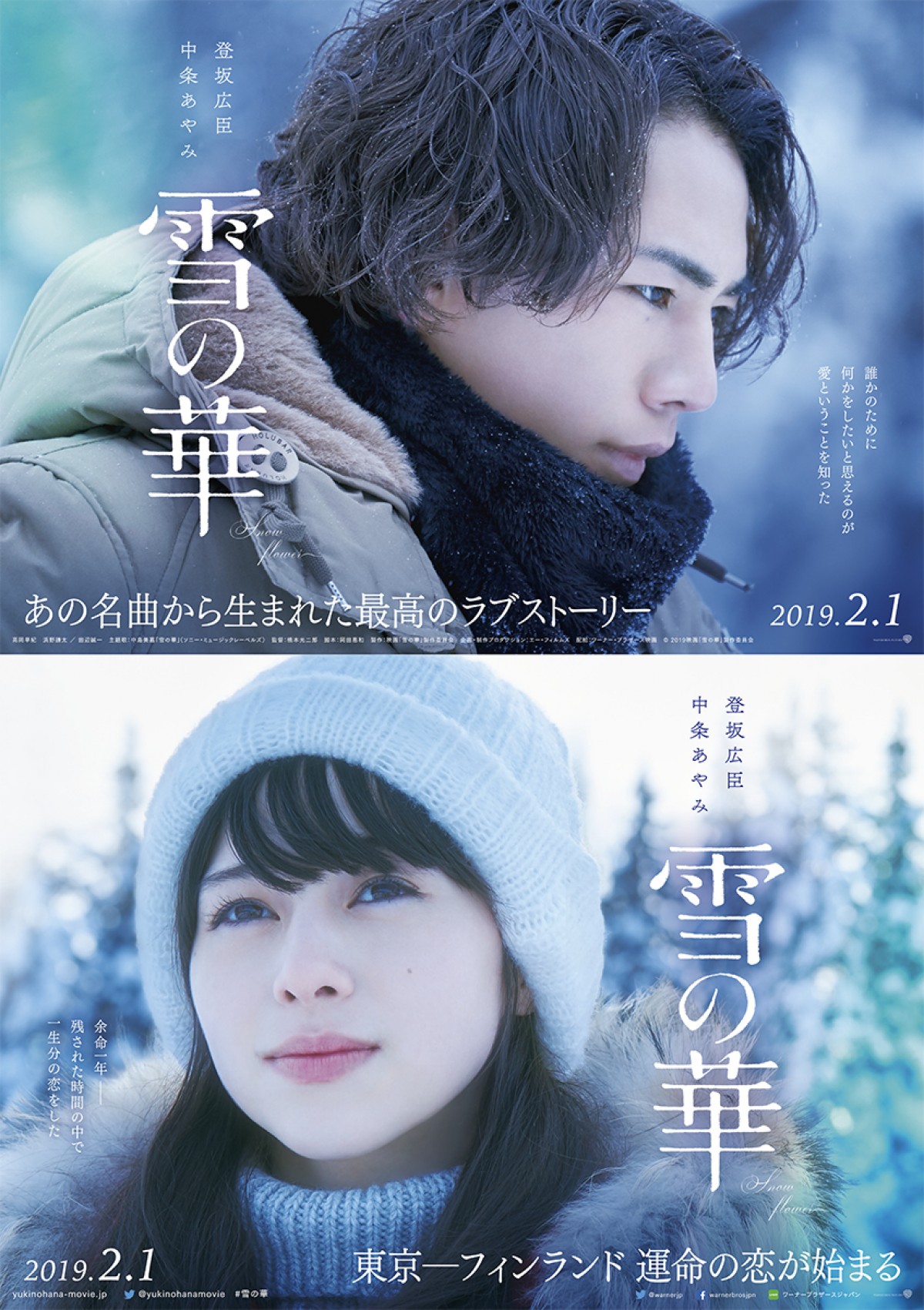 登坂広臣×中条あやみ『雪の華』、あの名曲が流れる特報公開 - 映画