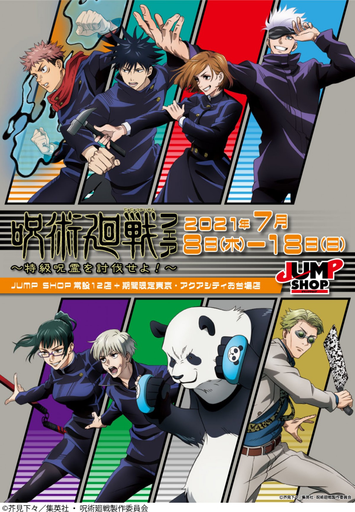 呪術廻戦』フェアがJUMP SHOPで開催！ 限定描きおろしイラストグッズ