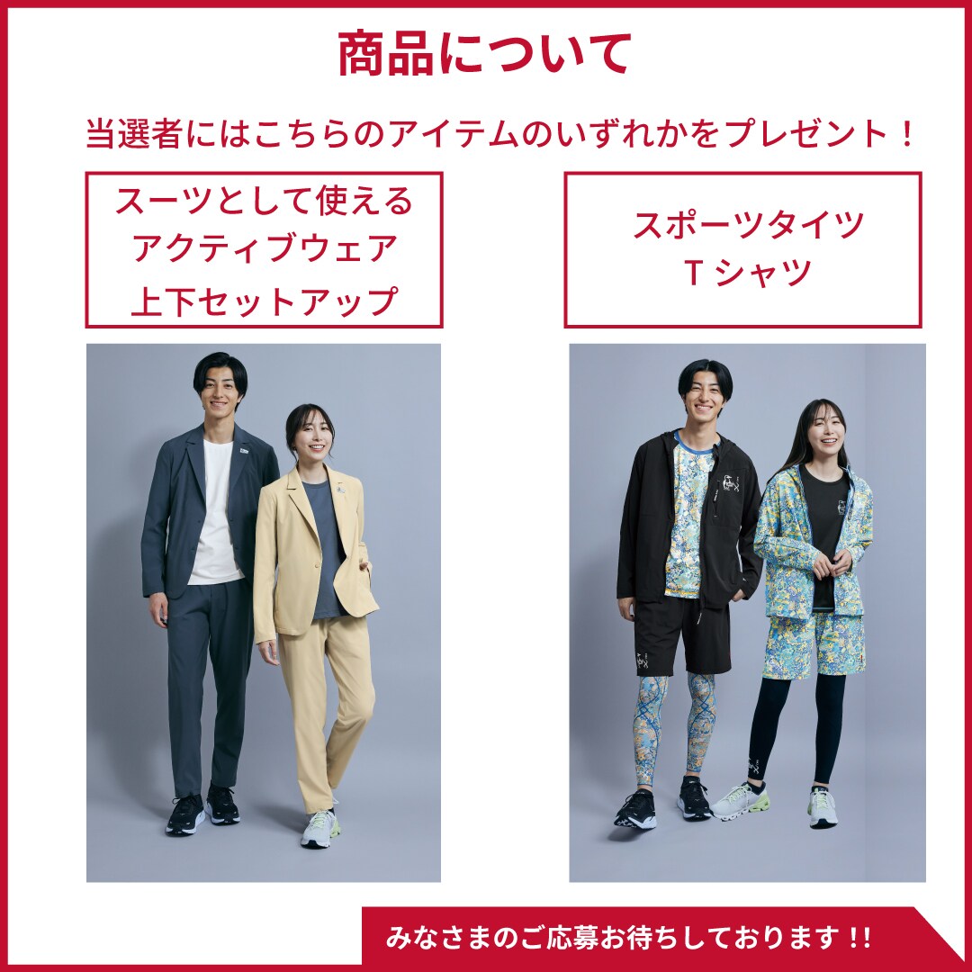 CHUMS×CW-X」コラボ発売記念！フォロワー限定キャンペーン（～4/30