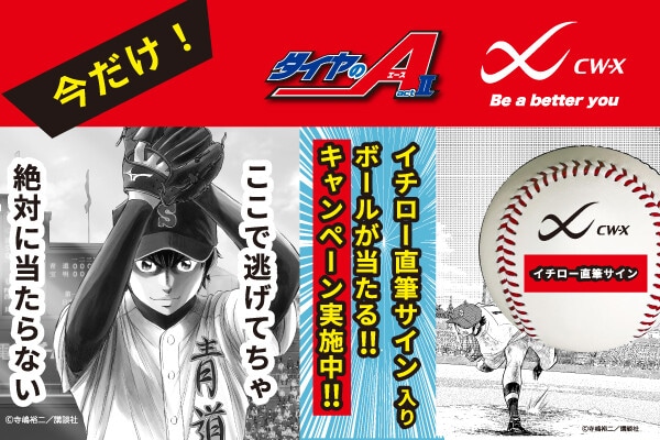 イチローさんの直筆サイン入りボールが抽選で10名様に当たる！「ダイヤ