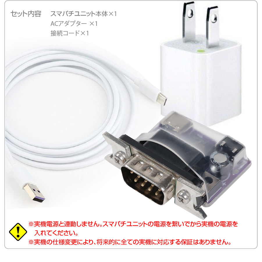 後付用単品販売】スマパチユニット（ブロンズ/シルバー）