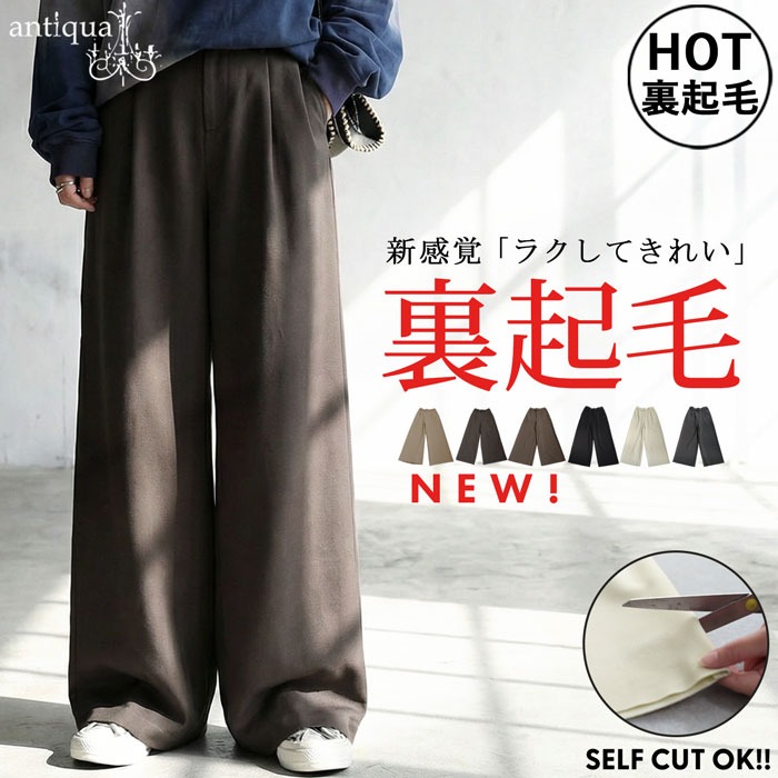 寒がりさん絶賛の細見えヒートシリーズ│antiqua（アンティカ）公式