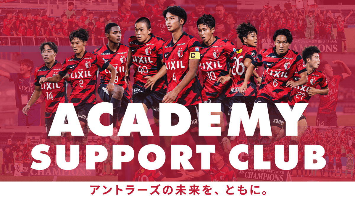 鹿島アントラーズ オフィシャルサイト | KASHIMA ANTLERS