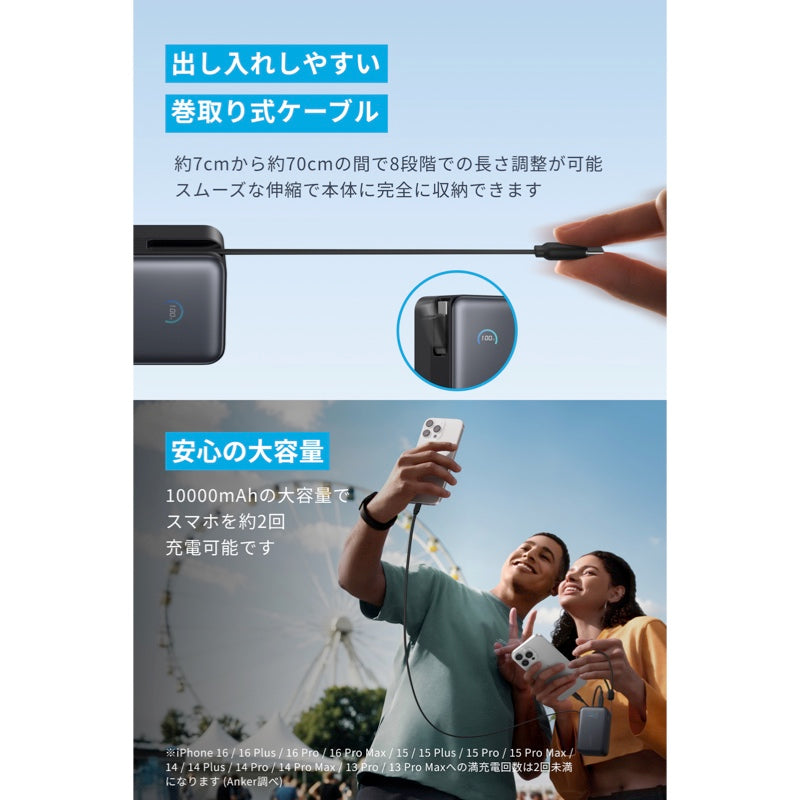 Anker Nano Power Bank (10000mAh, 45W, 巻取り式 USB-C ケーブル