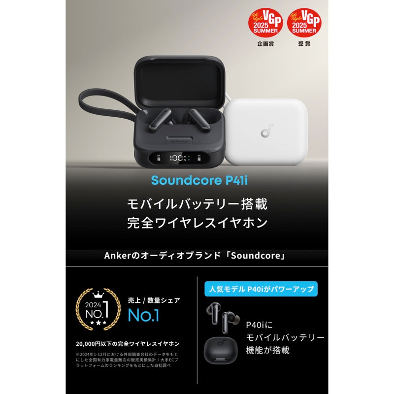 Soundcore P41i | 完全ワイヤレスイヤホンの製品情報 | Anker Japan