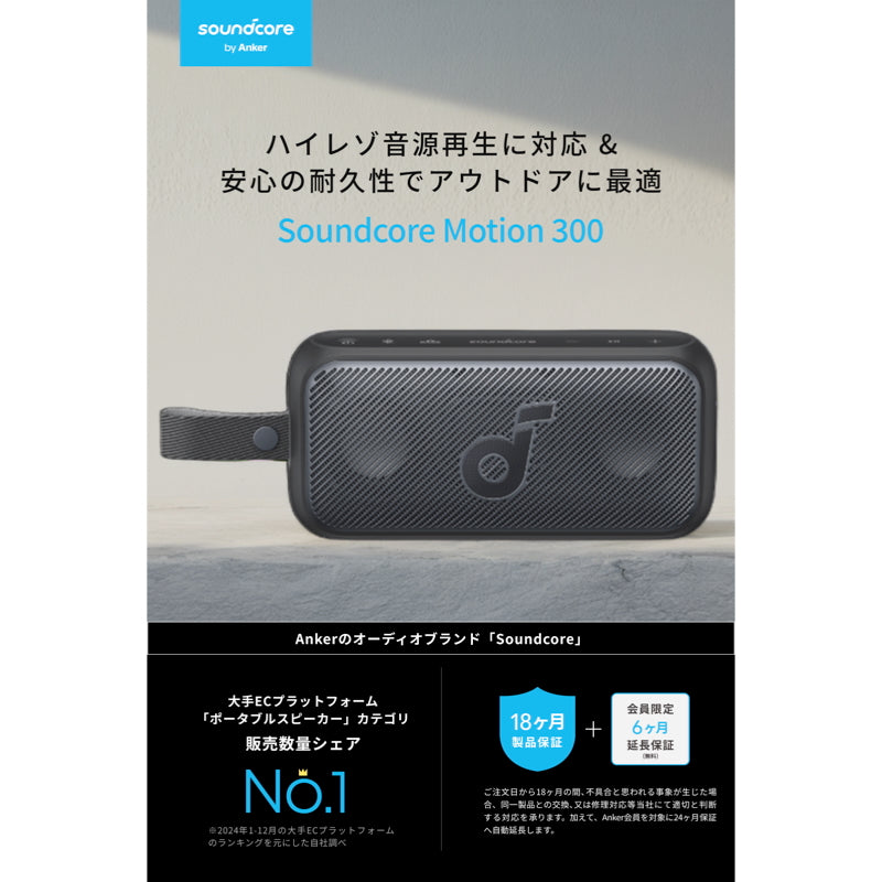Soundcore Motion 300 | Bluetoothスピーカーの製品情報 | Anker Japan