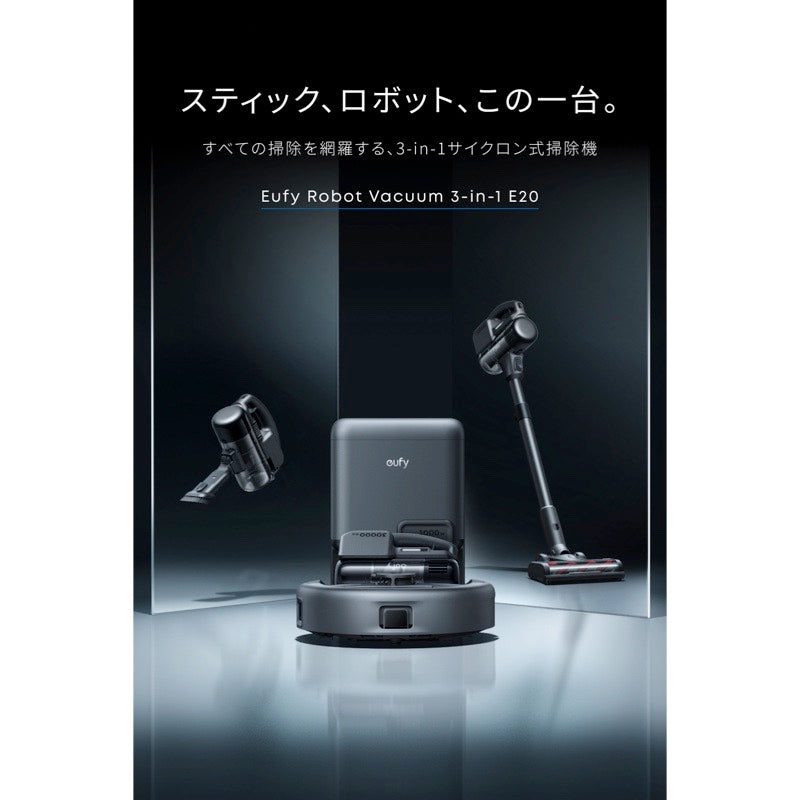 Eufy Robot Vacuum 3-in-1 E20 | ロボット掃除機の製品情報 | Anker