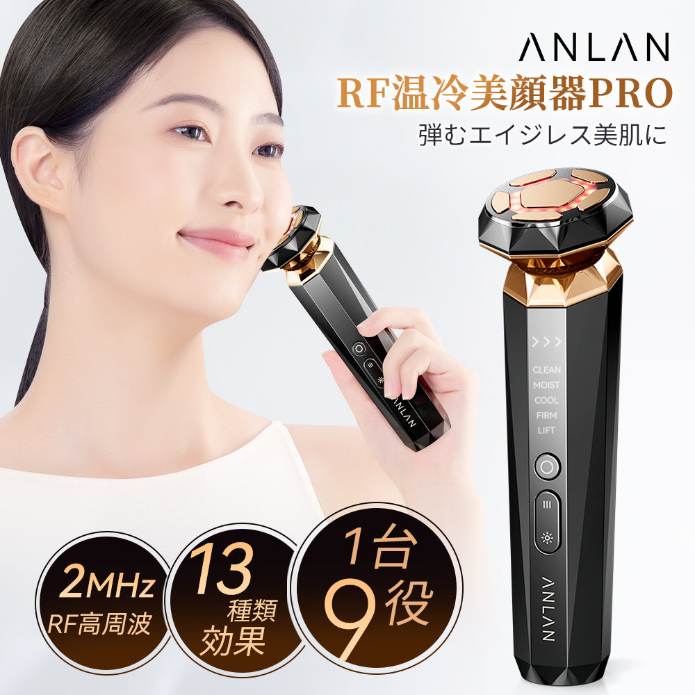 公式】ANLAN美容機器｜自宅で叶える本格ケア。RF・EMS・LED美顔器の