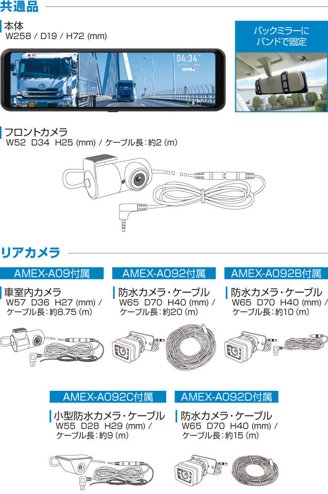 ドライブレコーダー AMEX-A09シリーズ｜株式会社青木製作所
