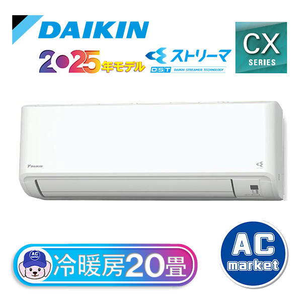 S635ATCP-W ダイキン ルームエアコン CXシリーズ 主に20畳用 ホワイト