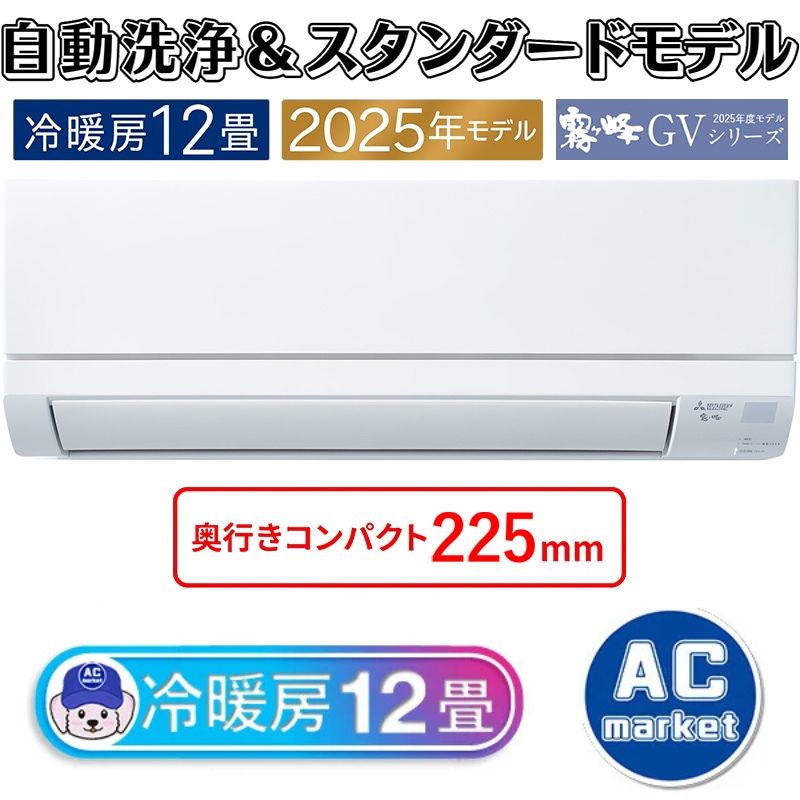 MSZ-GV3625-W エアコン 12畳用 三菱電機 霧ヶ峰 2025年モデル GV