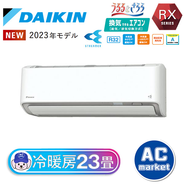 S713ATRP-W ダイキン ルームエアコン うるるとさらら RXシリーズ