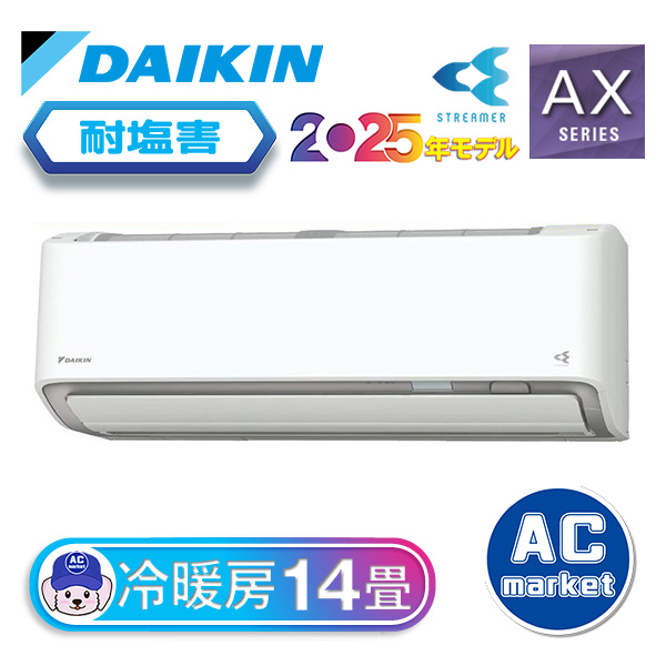 S405ATAP-WE ダイキン ルームエアコン AXシリーズ 主に14畳 ホワイト