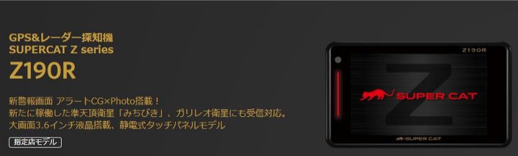 ユピテル レーダー探知機 Z190R 最新モデル販売開始！ - アクティブ