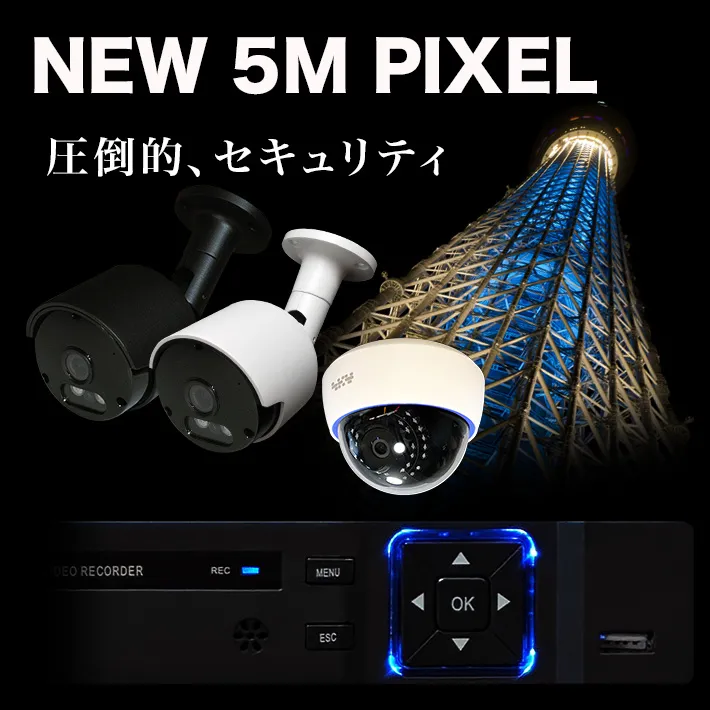 集音マイク搭載 500万画素 防犯カメラ 防雨 ホワイト色 SX-500w/防犯