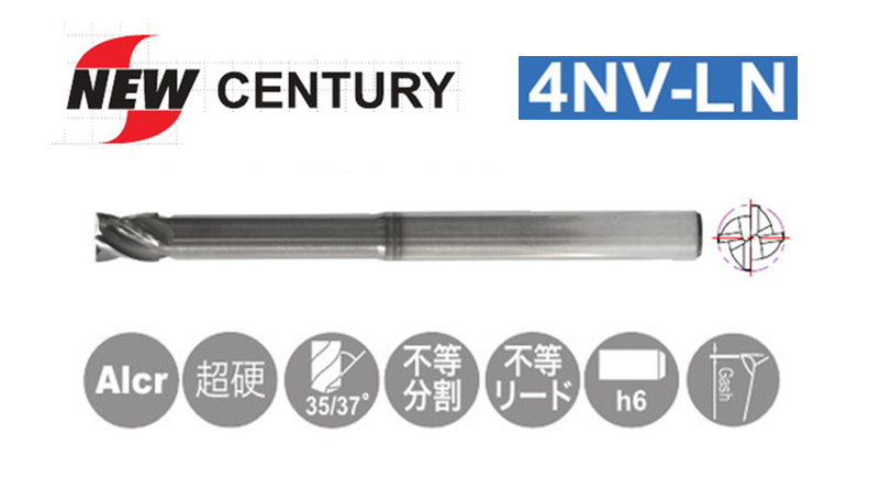 NEW CENTURY 超硬4枚刃防振エンドミル ロングネック付 [4NV-LN] ACENET