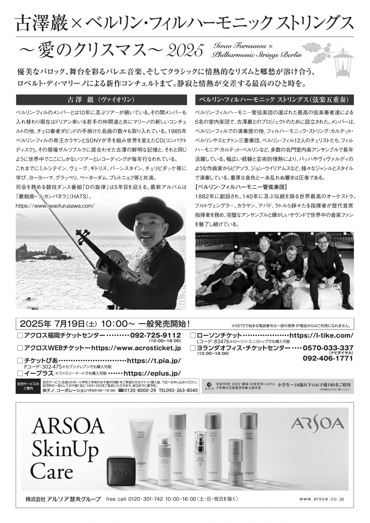 古澤巖✕ベルリン・フィルハーモニック ストリングス ～愛のクリスマス