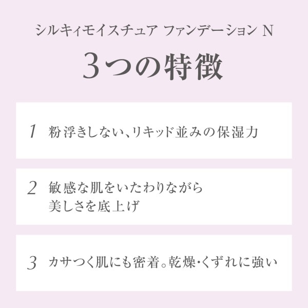 シルキィモイスチュア ファンデーション N ＜リフィル＞(P10(明るい