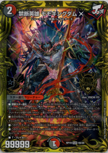 20thSP】禁断英雄 モモキングダムX - TCG通販アドバンテージ