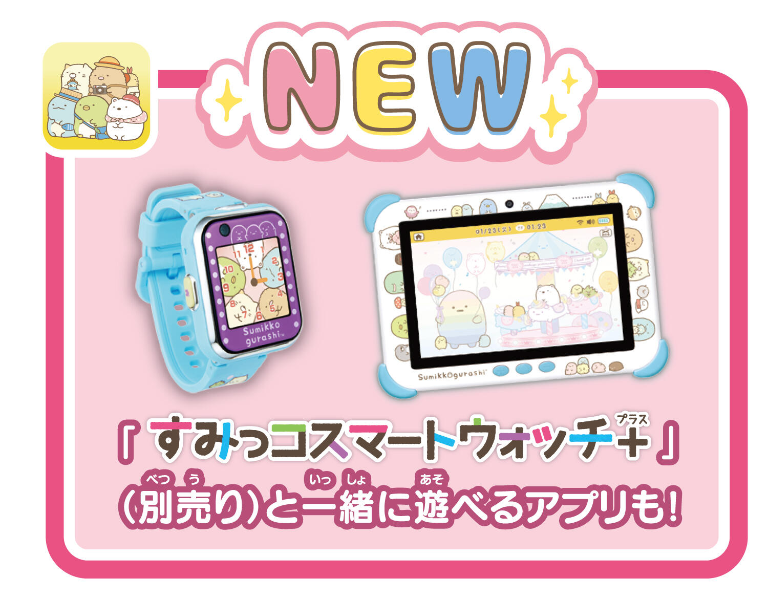 すみっコぐらし Wi-Fiでつながる！みんなとつながる！すみっコパッド 8