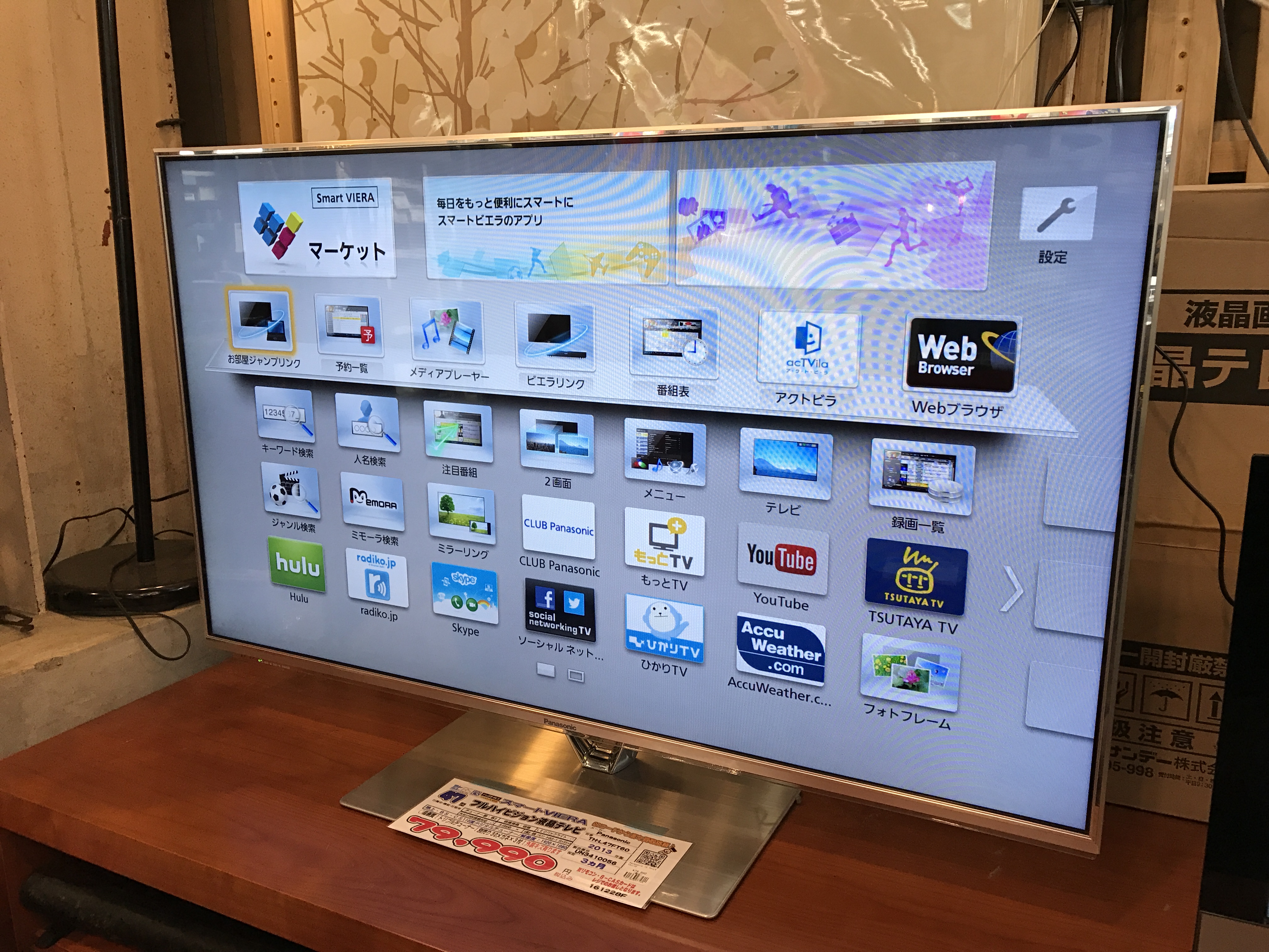 Panasonic VIERA 47V型3D対応デジタルハイビジョン液晶テレビTH