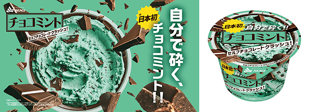日本初※ 自分で砕く！！ チョコミント セルフチョコレートクラッシュ