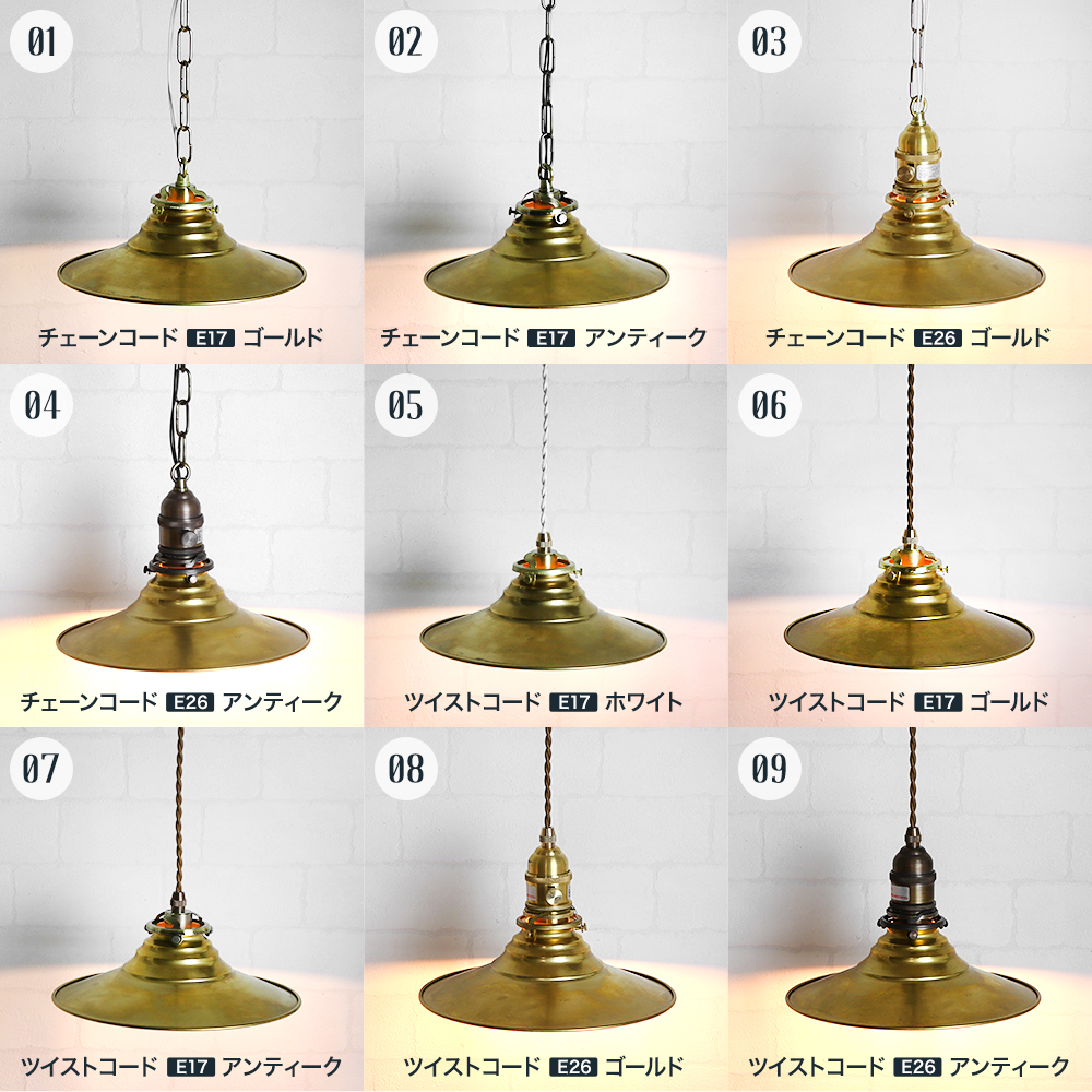 Lumitique シェード「真鍮シェード」の単品・セット販売｜照明