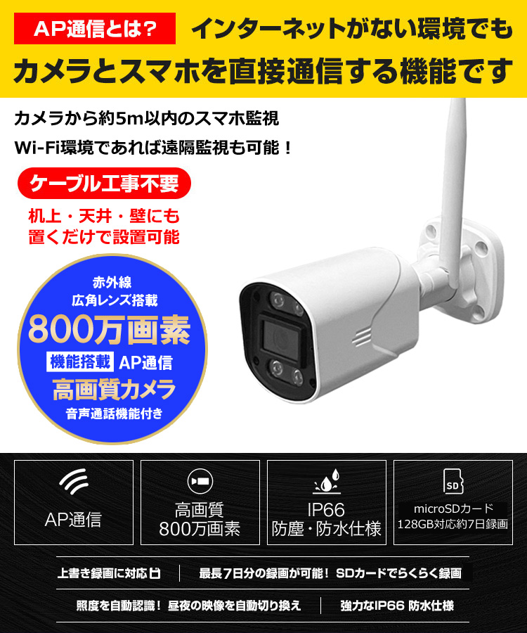 防犯カメラ 工事不要 屋外 SDカメラ 録画機能付き 防水 WiFi SDカード