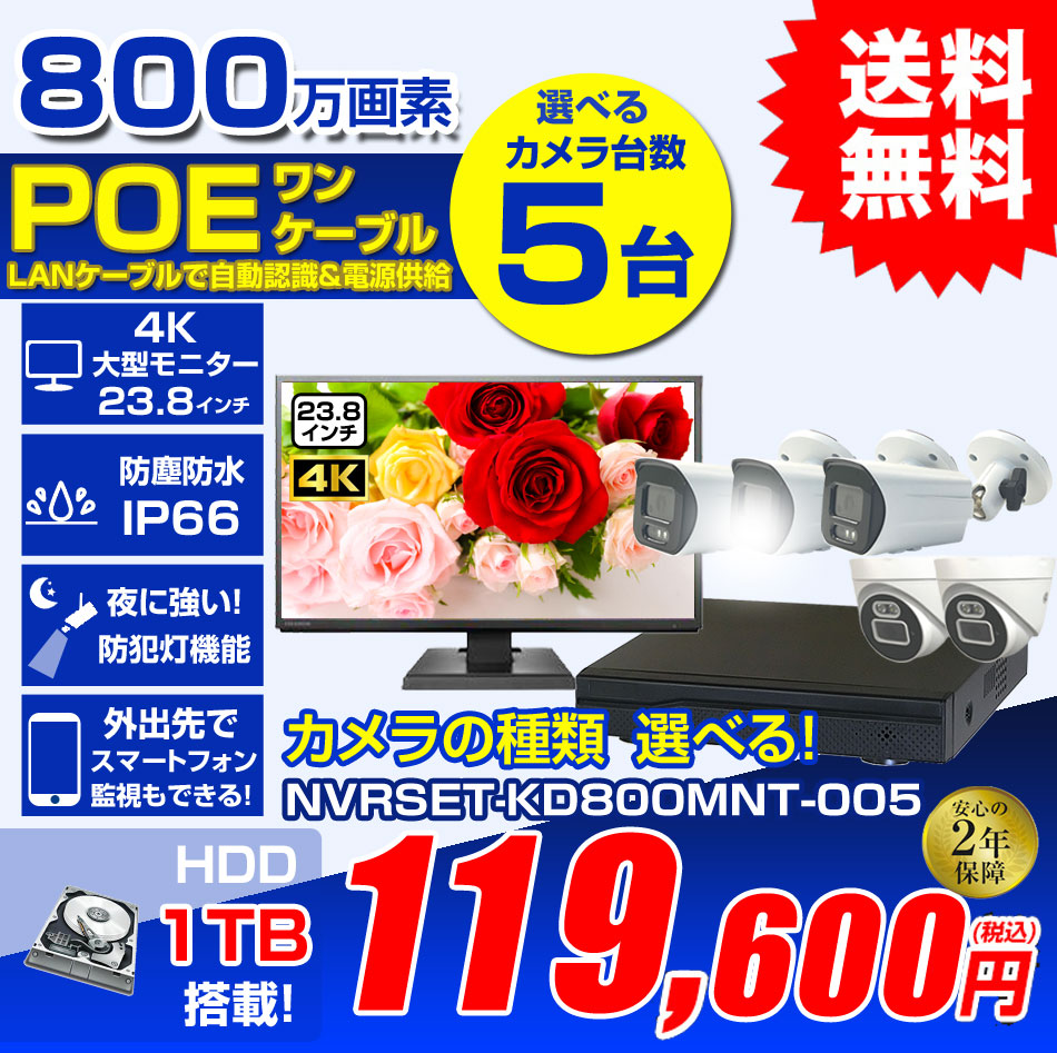 防犯カメラ 屋外 防水 4K 23.8インチモニター付 AI人体検知 広角