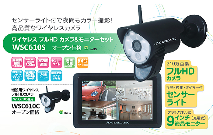 DXデルカテック】WSC610S用増設カメラ