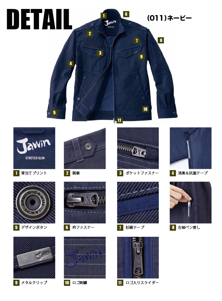 自重堂 52600 ストレッチジャンパー│Jawin（ジャウィン）［19AW