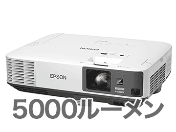 EB-2142W エプソンプロジェクターレンタル｜カメラレンタルならAPEX