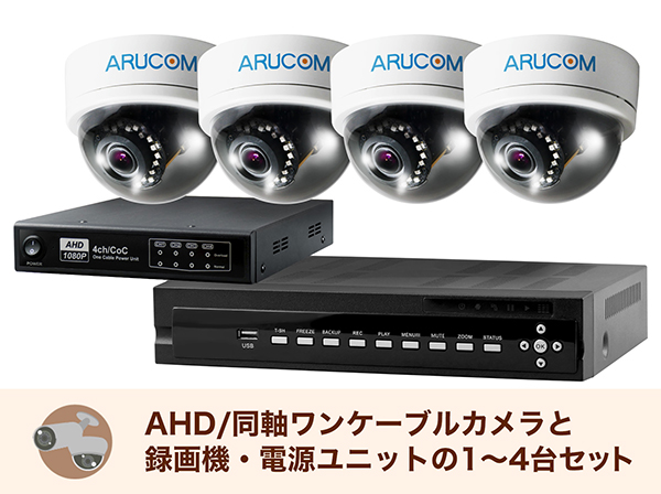 防犯カメラセット（屋外・屋内）の人気おすすめランキング｜【公式