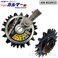 スーパーカルマー PRO-BS 標準刃 (新型底板 ボトムスライダー20装着