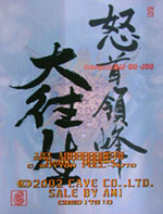 怒首領蜂 大往生