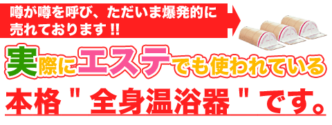 口コミと仕様詳細 - ゲルマドーム