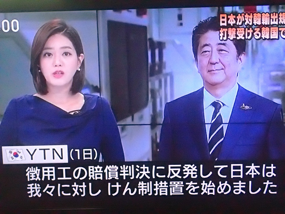 直言（2019年8月26日）安倍色に染まった日本――なぜ日韓関係はここまで