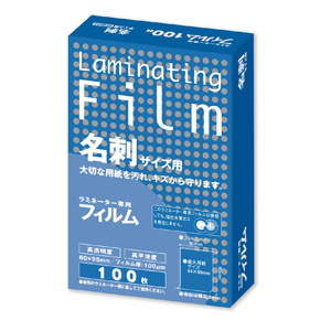 ラミネーター専用フィルム100μm 特100枚 名刺サイズ BH903 | 株式会社